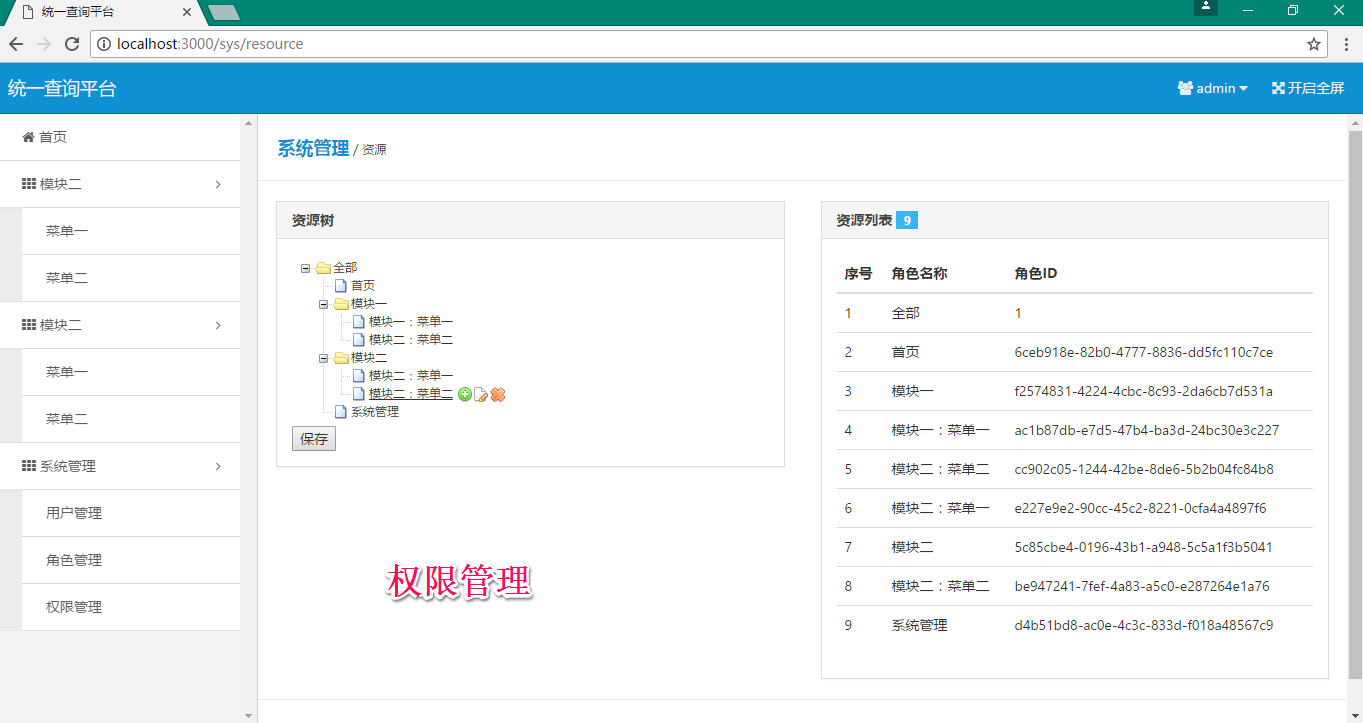 nodejs中如何搭建express权限管理系统