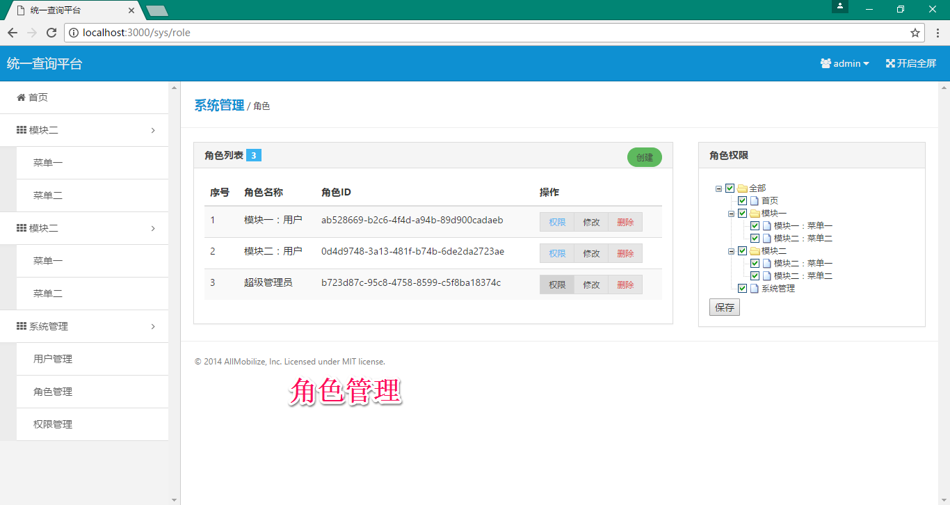 nodejs中如何搭建express权限管理系统