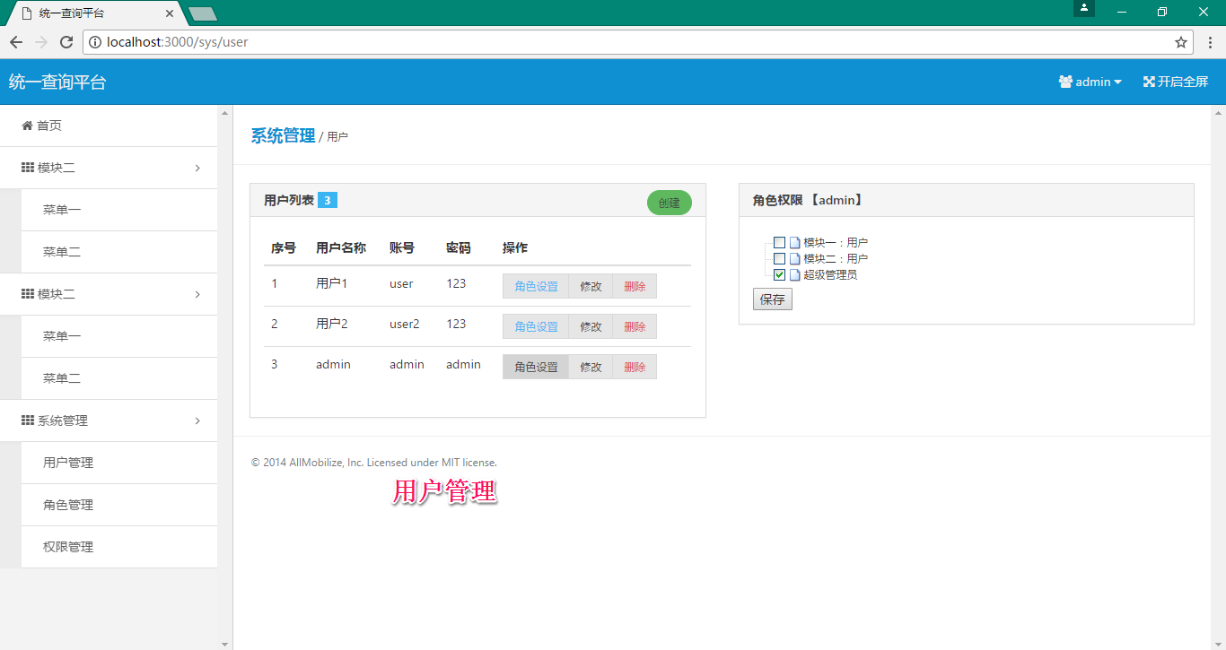 nodejs中如何搭建express权限管理系统