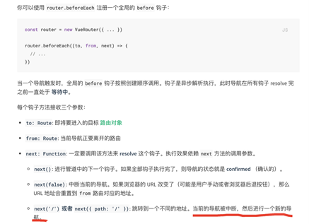 关于vue-router的beforeEach无限循环的问题解决