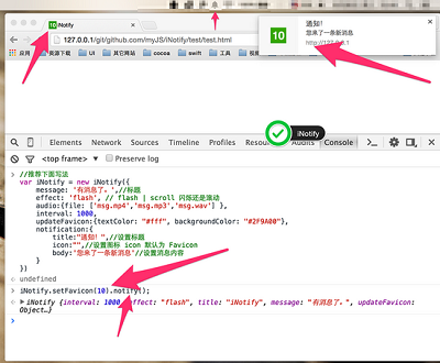 Javascript快速实现浏览器系统通知