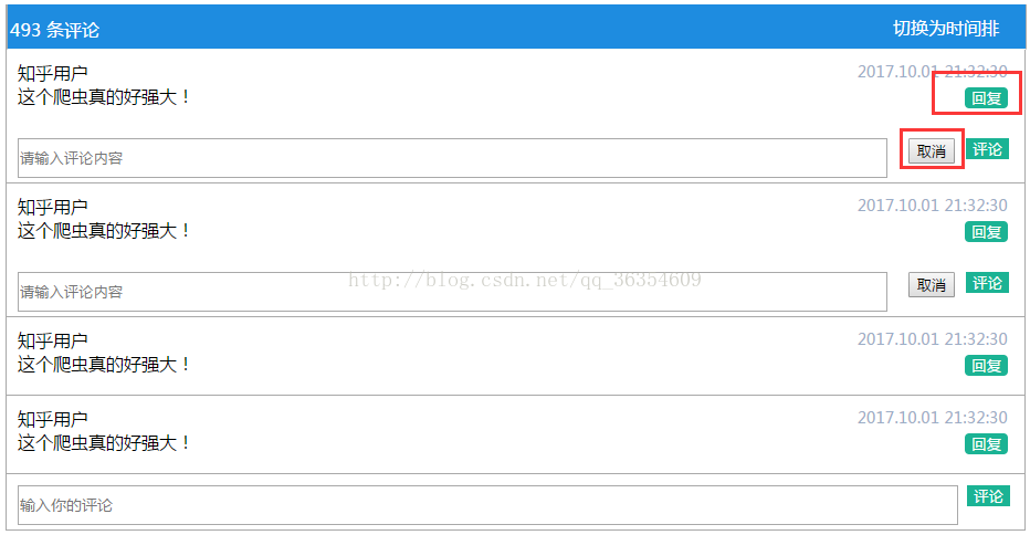 如何基于JavaScript实现评论框展开和隐藏功能