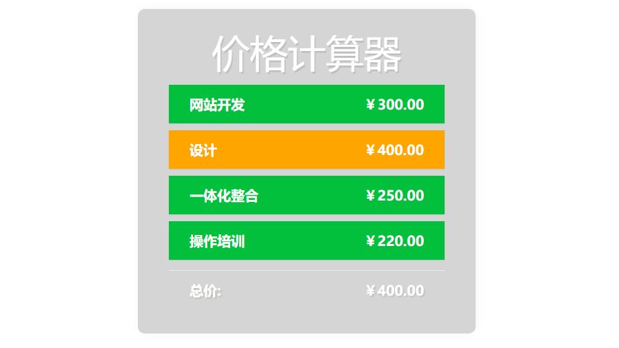 Vue.js实现价格计算器功能