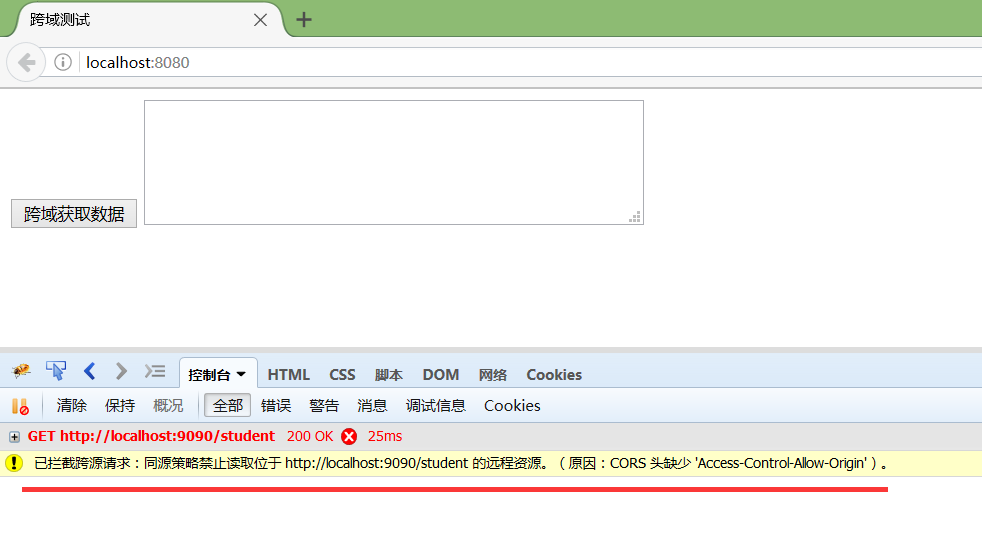 使用jquery的jsonp发起跨域请求的示例分析