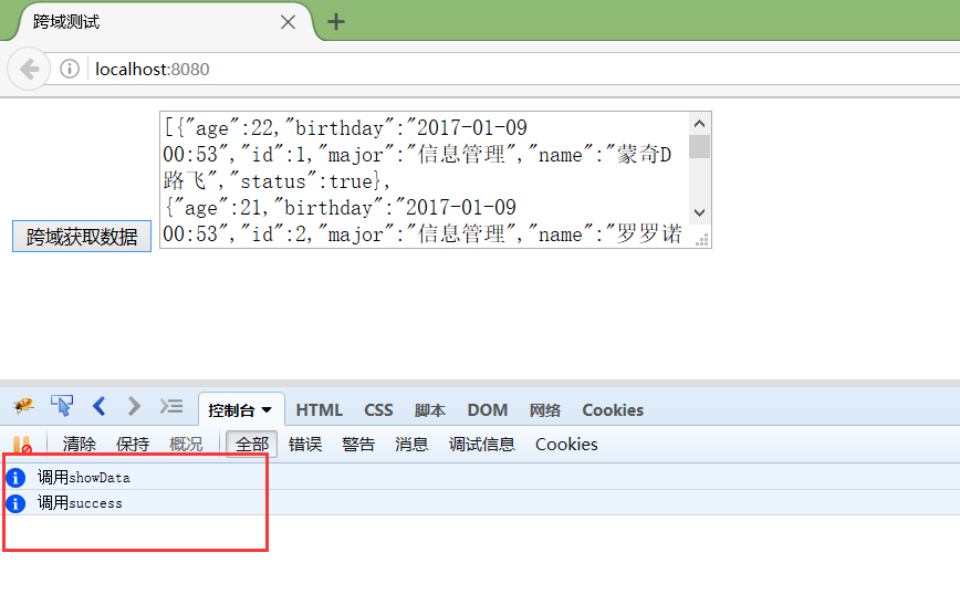 使用jquery的jsonp发起跨域请求的示例分析