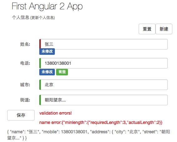 Angular2如何实现模板驱动的表单