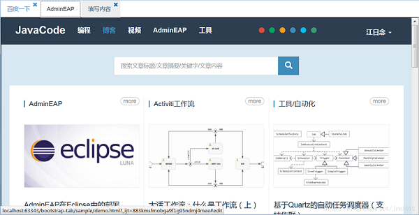 如何以BootStrap Tab為例寫一個前端組件