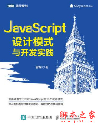 荐书|您有一份JavaScript书单待签收