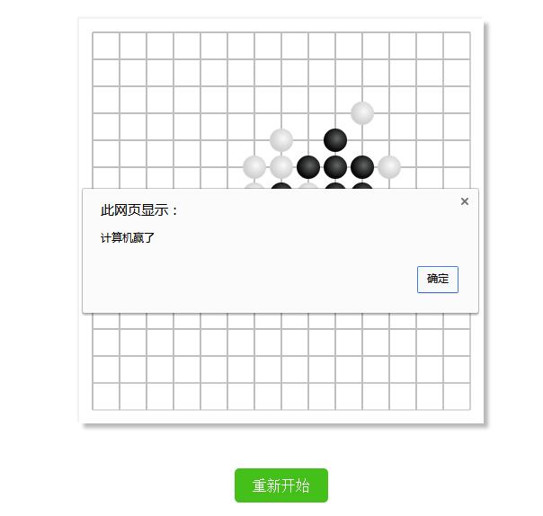 JS+canvas如何实现的五子棋游戏