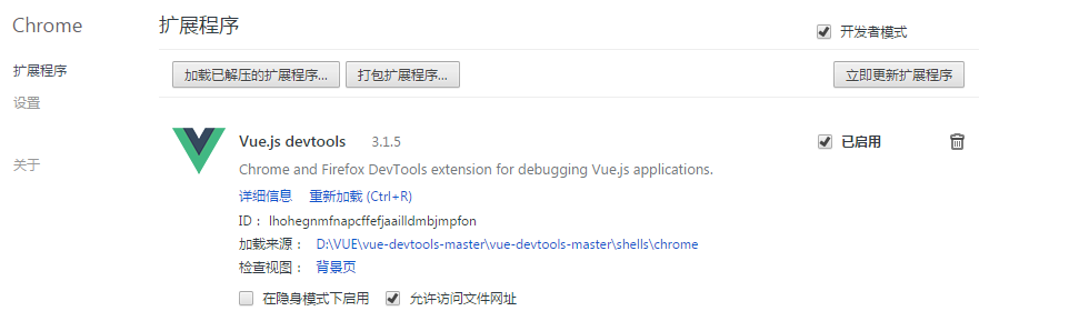 vue开发调试神器vue-devtools使用详解