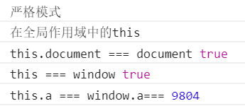 JavaScript严格模式下关于this的几种指向详解