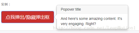 Bootstrap弹出框之自定义悬停框标题、内容和样式示例代码