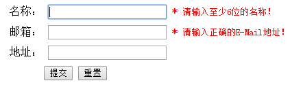 如何使用jQuery实现表单验证功能