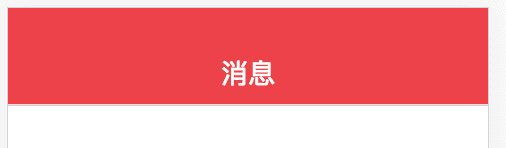 如何封裝vue.js移動端導(dǎo)航navigationbar