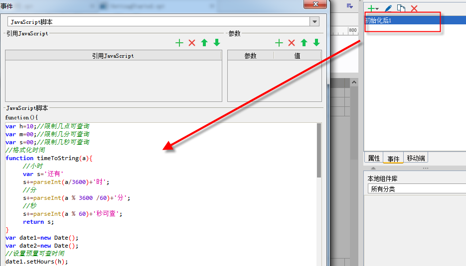 JavaScript如何在控件上添加倒计时功能