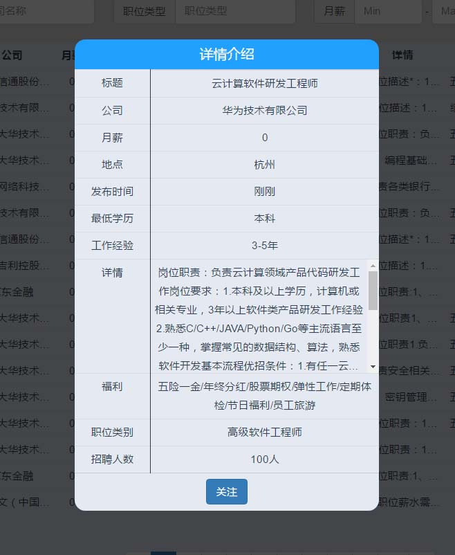 利用Vue.js實(shí)現(xiàn)求職在線之職位查詢(xún)功能