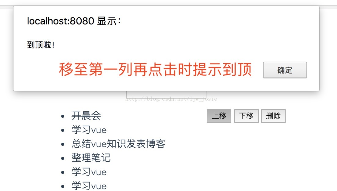 Vue.js实现一个todo-list的上移下移删除功能