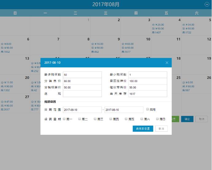 基于jquery日历价格、库存等设置插件的示例分析