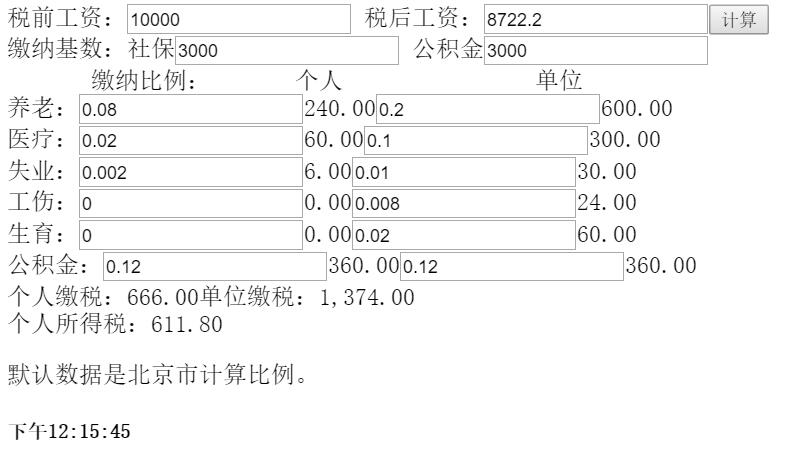 如何基于AngularJS实现工资计算器