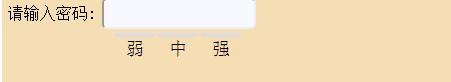 JS利用正则表达式实现简单的密码强弱判断实例