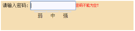 JS利用正则表达式实现简单的密码强弱判断实例