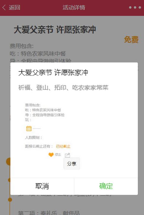 微信小程序动态添加分享数据的示例分析