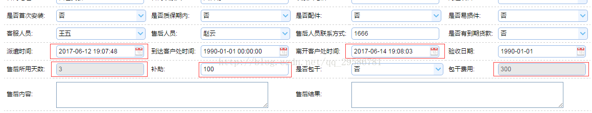 jQueryeasyui 中如何使用datetimebox 取兩個(gè)日期間相隔的天數(shù)