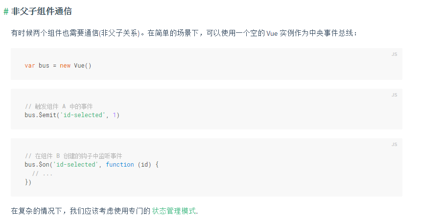 Vue中怎么实现非父子组件通信