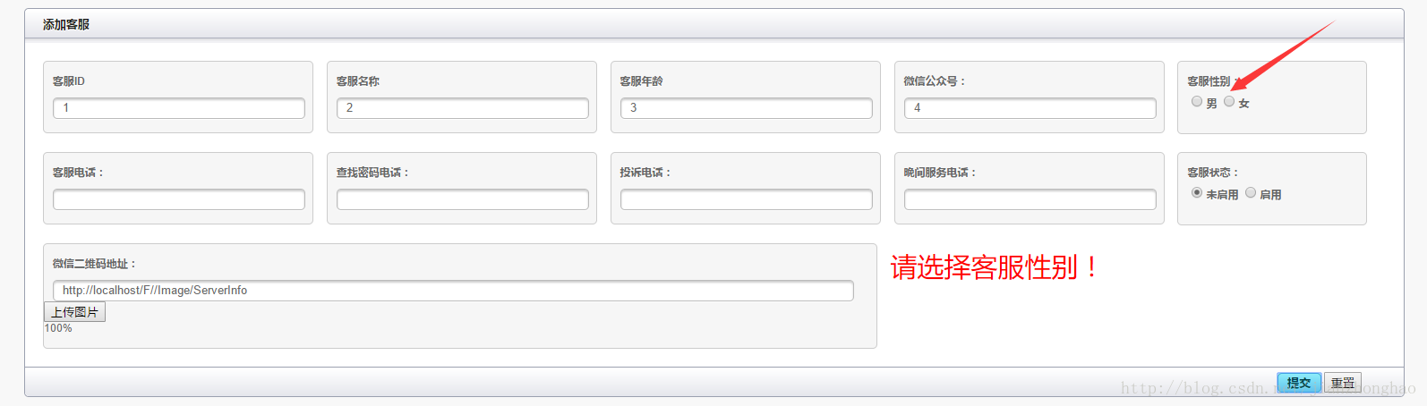 JQuery中form表單提交前驗證單選框是否選中、刪除記錄時驗證的示例分析