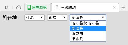 JS如何實(shí)現(xiàn)經(jīng)典的中國(guó)地區(qū)三級(jí)聯(lián)動(dòng)下拉菜單功能