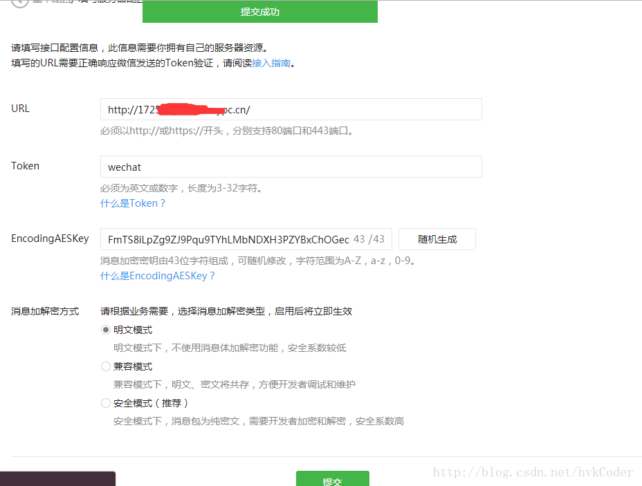 Node.js开发第三方微信公众平台