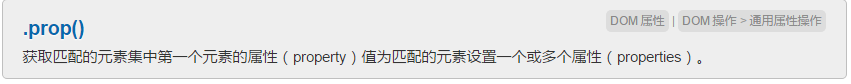 Jquery中attr與prop的區(qū)別詳解