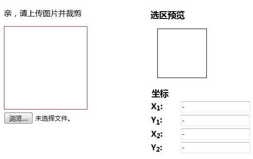 jQuery插件ImgAreaSelect如何实现头像上传预览和裁剪功能