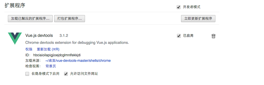 详解vue.js的devtools安装