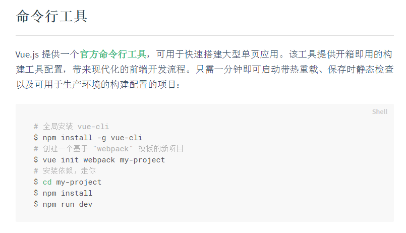 详解Vue使用命令行搭建单页面应用