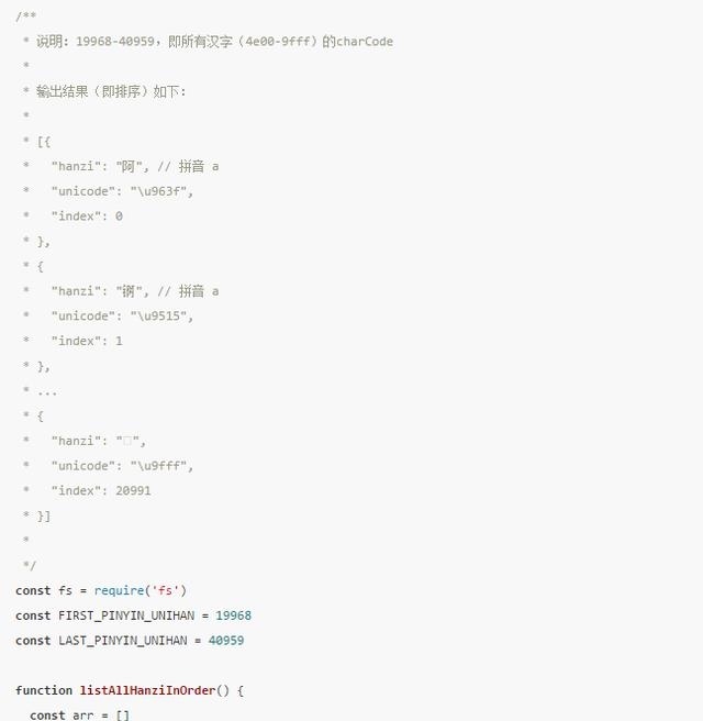 JavaScript如何实现汉字转拼音