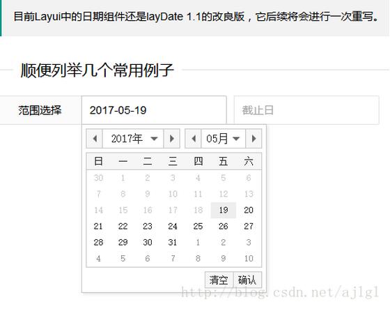 layui如何使用前段框架日期控件
