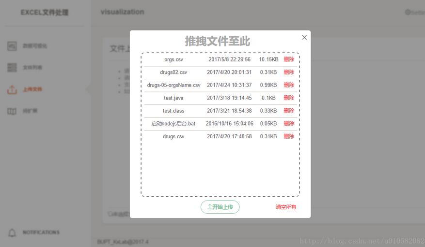 前端页面文件拖拽上传模块js代码示例