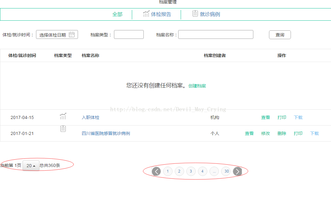 如何使用BootStrap实现前端分页带省略号和上下页效果