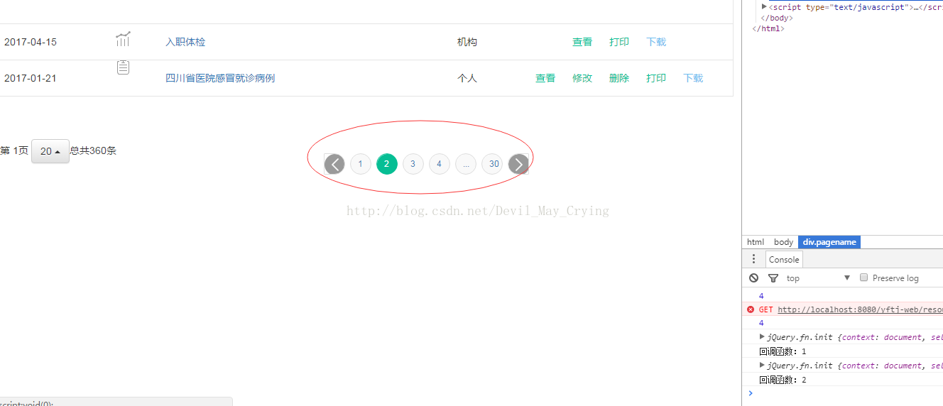 如何使用BootStrap实现前端分页带省略号和上下页效果