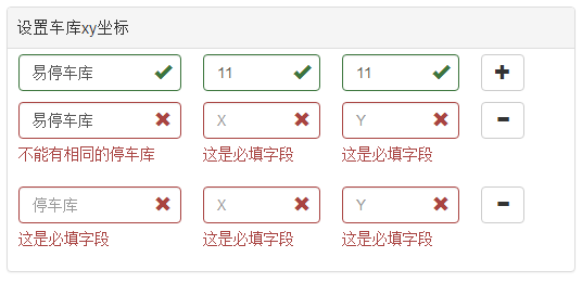 Bootstrap 表单验证formValidation 实现表单动态验证功能