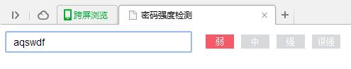 使用JavaScript怎么检测四级密码强度