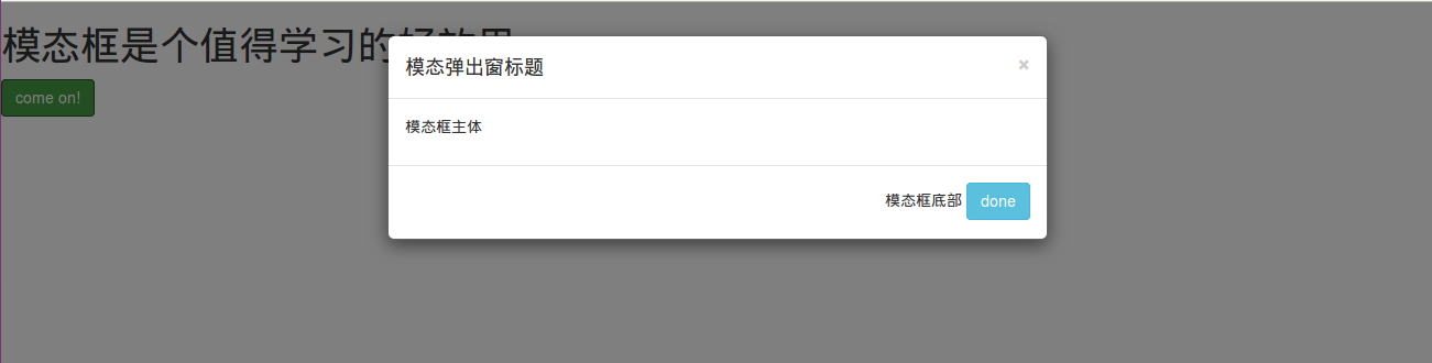 使用bootstrap插件实现模态框效果