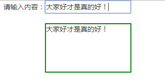 如何将input框中输入内容显示在相应的div上