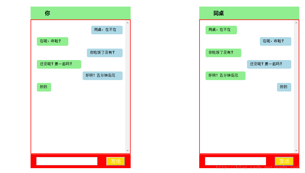 jquery仿微信聊天界面