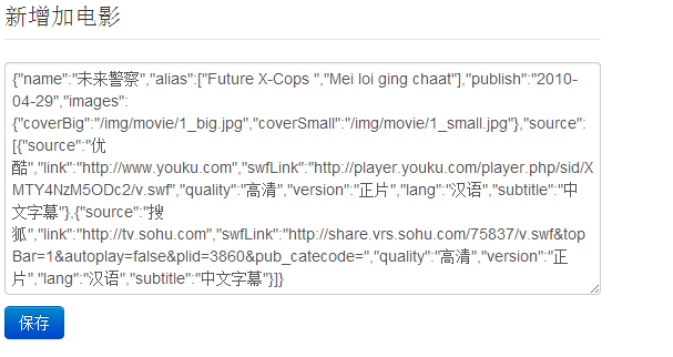 利用Mongoose让JSON数据直接插入或更新到MongoDB