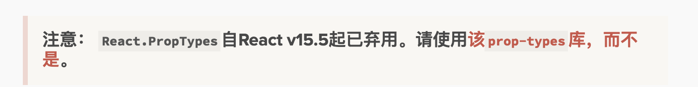 利用prop-types第三方庫(kù)對(duì)組件的props中的變量進(jìn)行類(lèi)型檢測(cè)