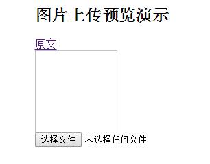 jquery如何實(shí)現(xiàn)圖片上傳前本地預(yù)覽