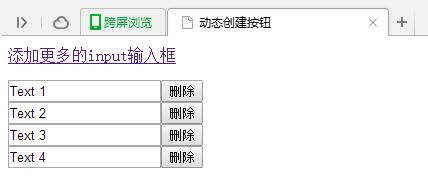 jQuery如何实现动态添加、删除按钮及input输入框