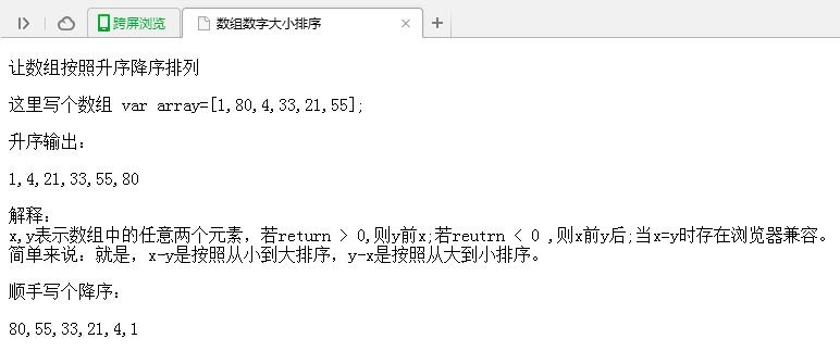 JS实现数组按升序及降序排列的方法